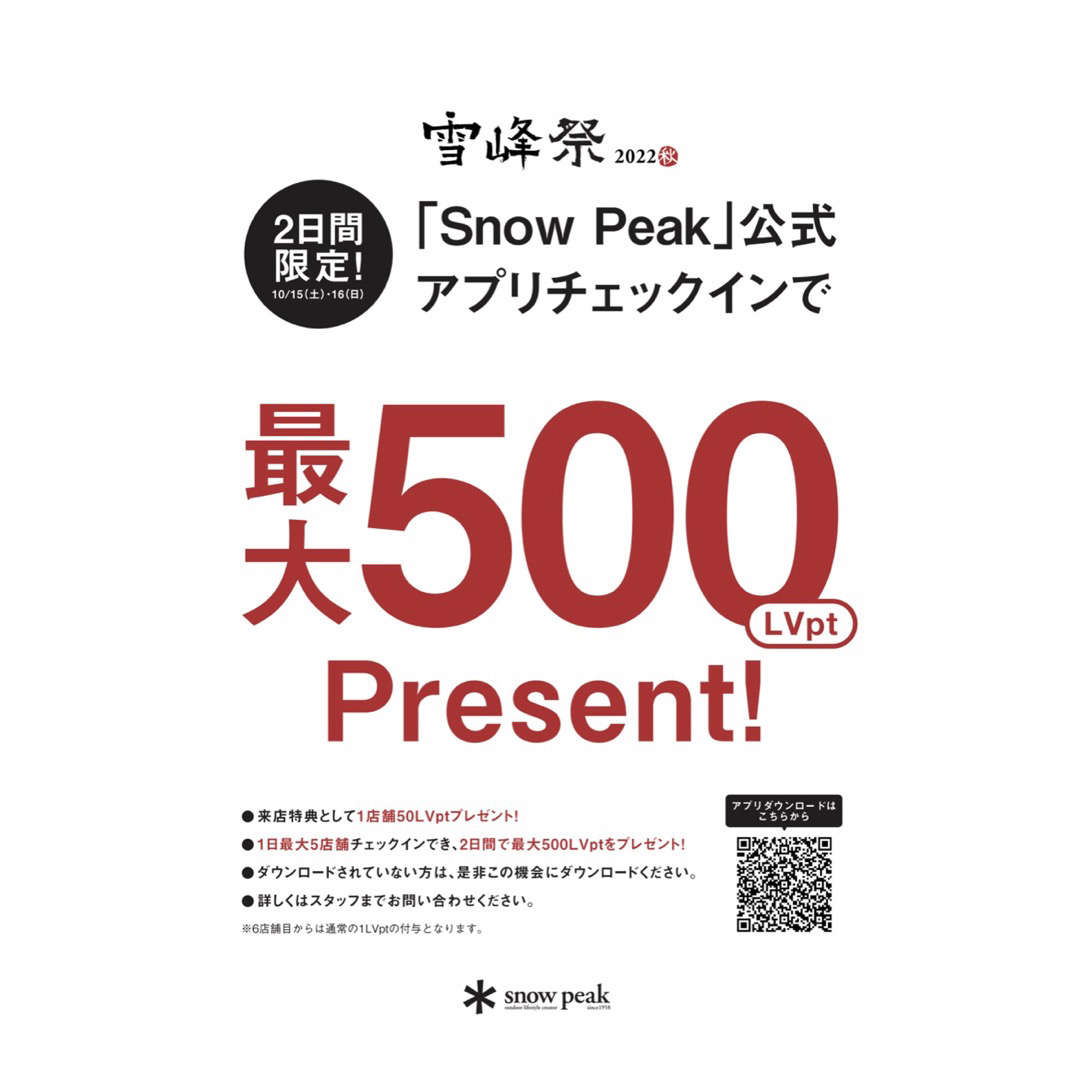 スノーピーク 雪峰祭 2022 秋 限定 セット ノクターン シェラ ステッカー-